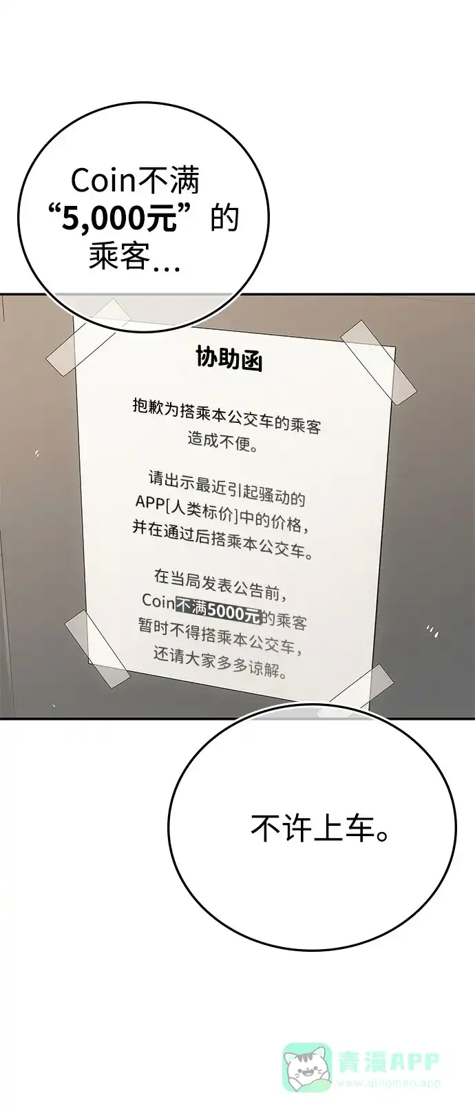 《人类标价》第3话 第31页