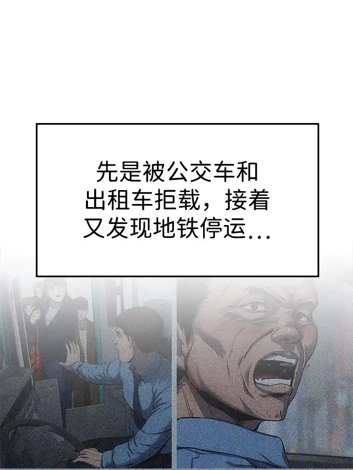 《人类标价》第3话 第73页