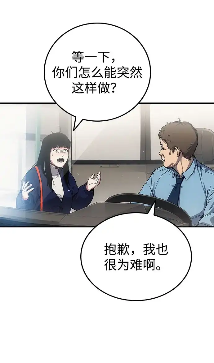 《人类标价》第3话 第33页