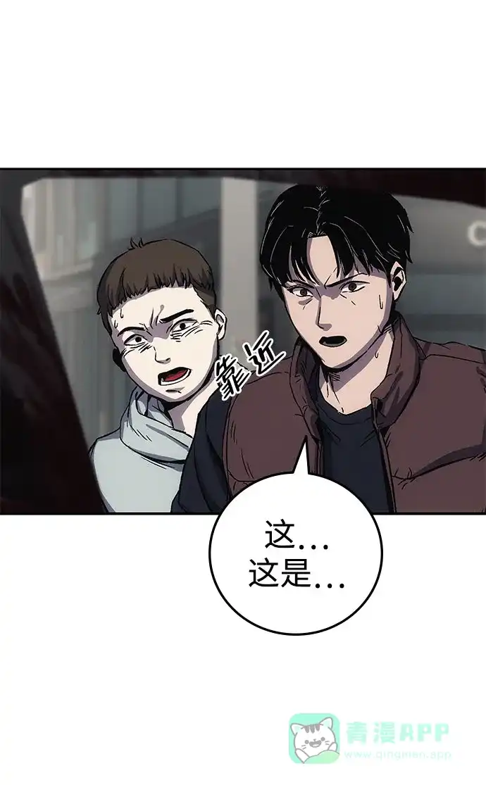 《人类标价》第3话 第66页