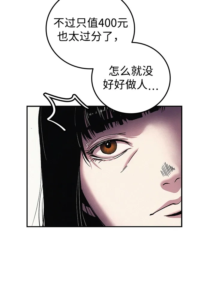 《人类标价》第3话 第89页