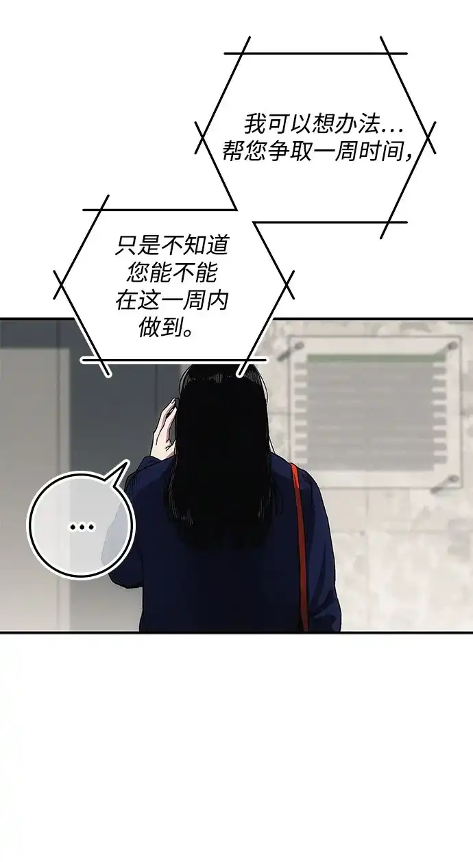 《人类标价》第3话 第138页