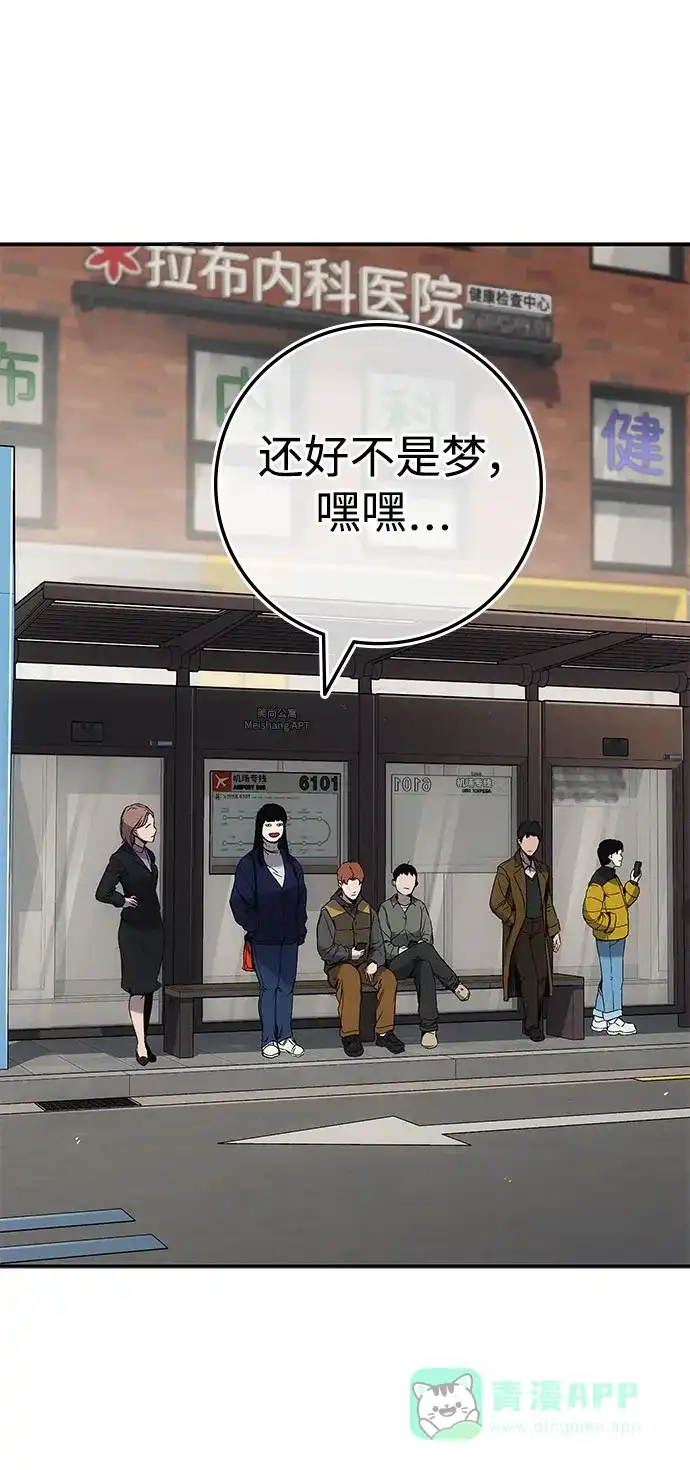 《人类标价》第3话 第21页