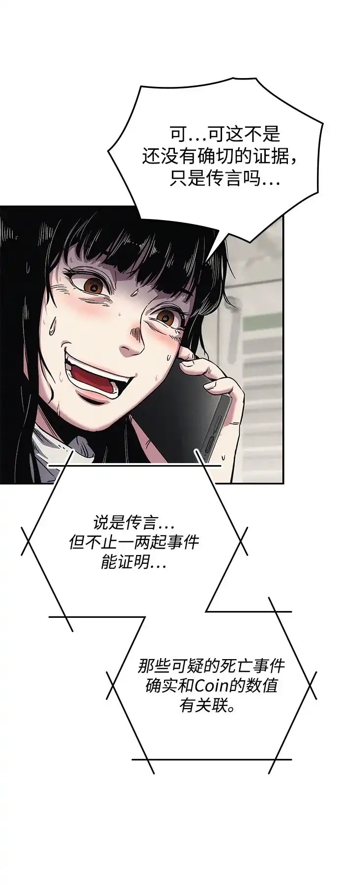 《人类标价》第3话 第125页