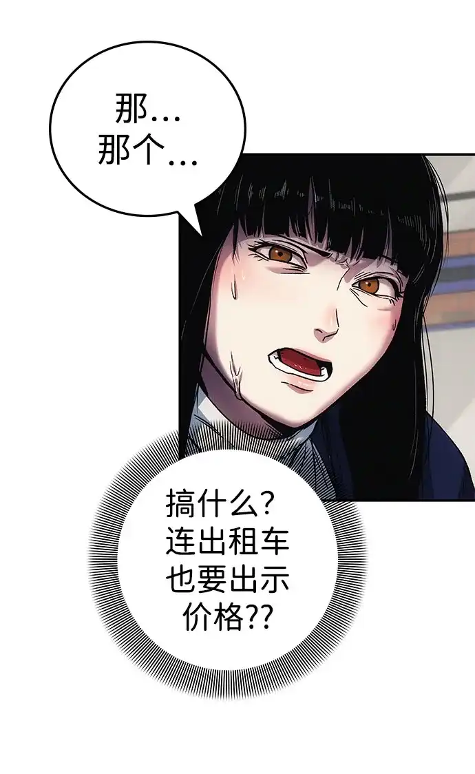 《人类标价》第3话 第53页