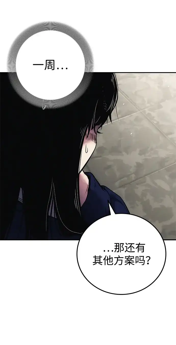 《人类标价》第3话 第139页