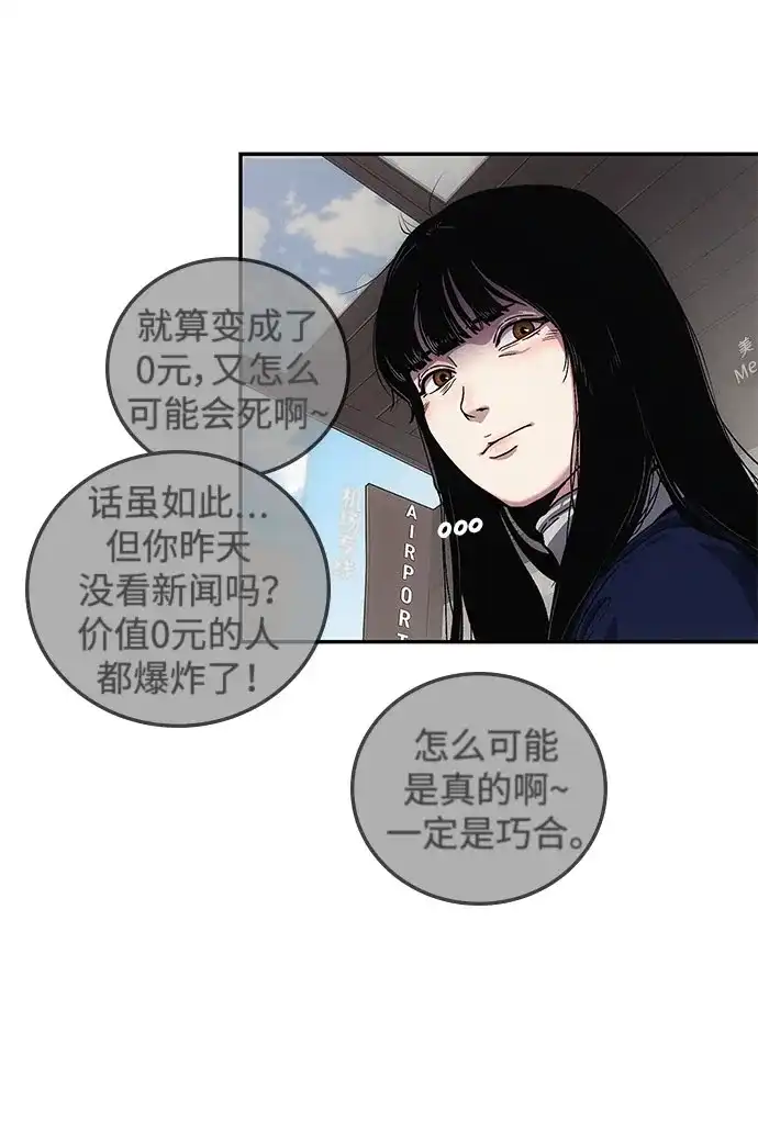 《人类标价》第3话 第23页