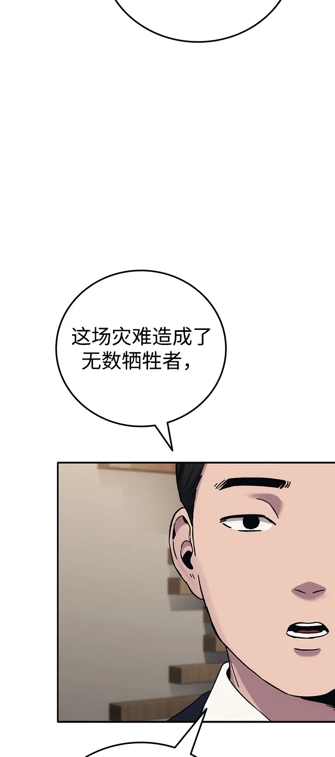 《人类标价》第30话 第53页