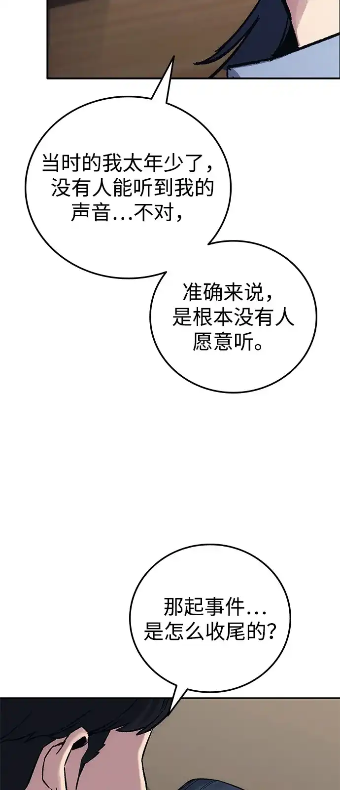 《人类标价》第30话 第123页