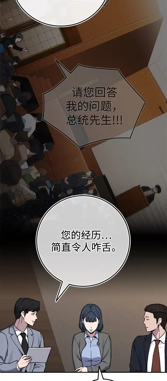 《人类标价》第30话 第78页
