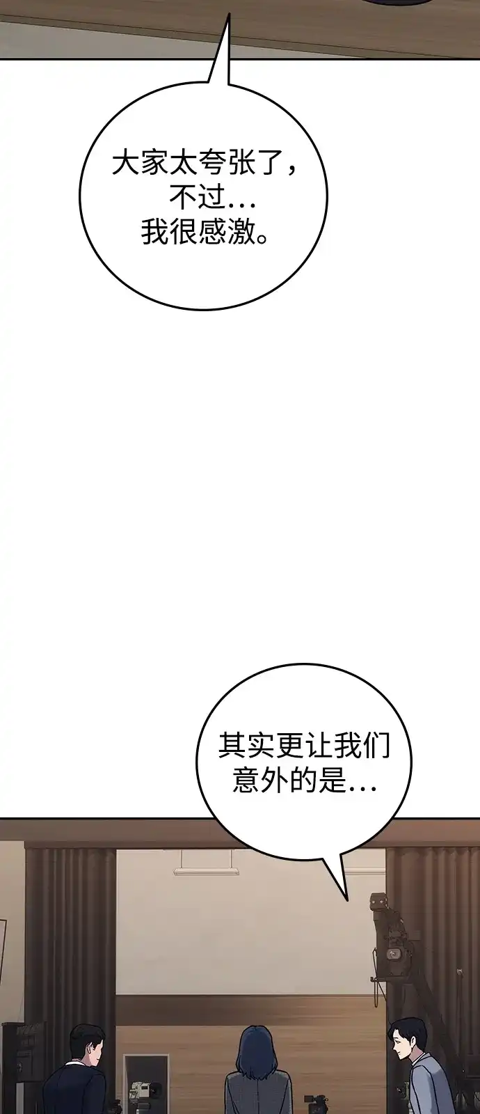 《人类标价》第30话 第85页