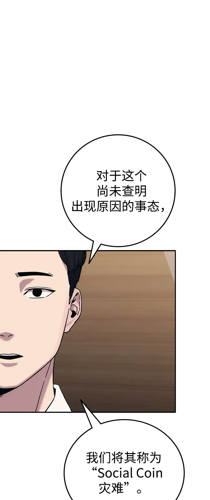 《人类标价》第30话 第52页