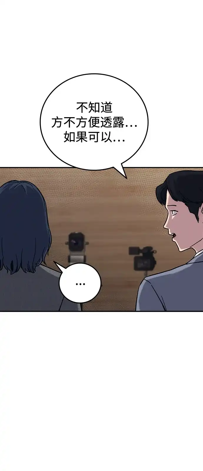 《人类标价》第30话 第104页