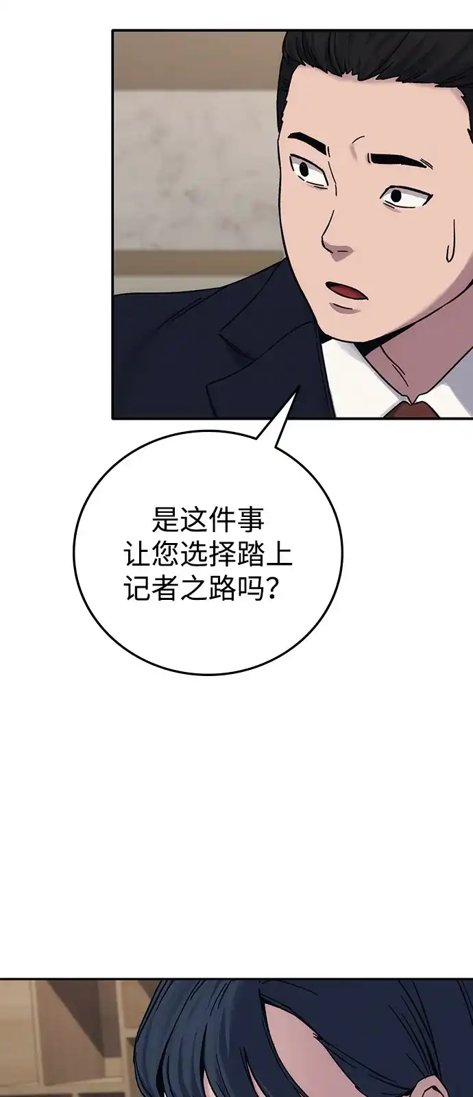 《人类标价》第30话 第115页