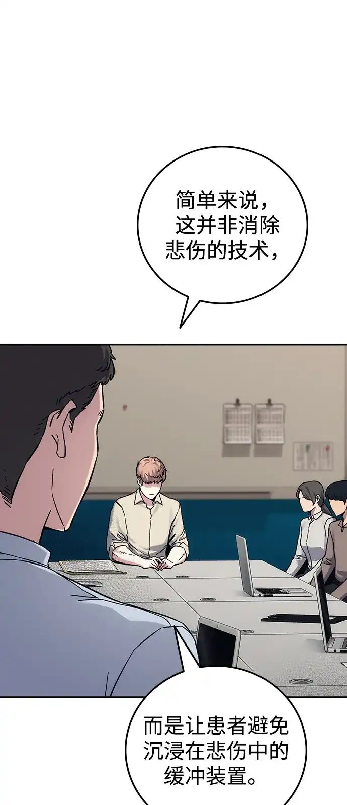 《人类标价》第30话 第21页