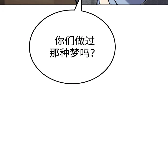 《人类标价》第30话 第117页