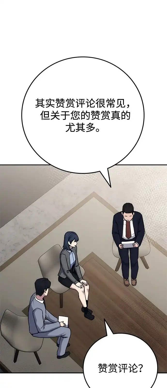 《人类标价》第30话 第80页