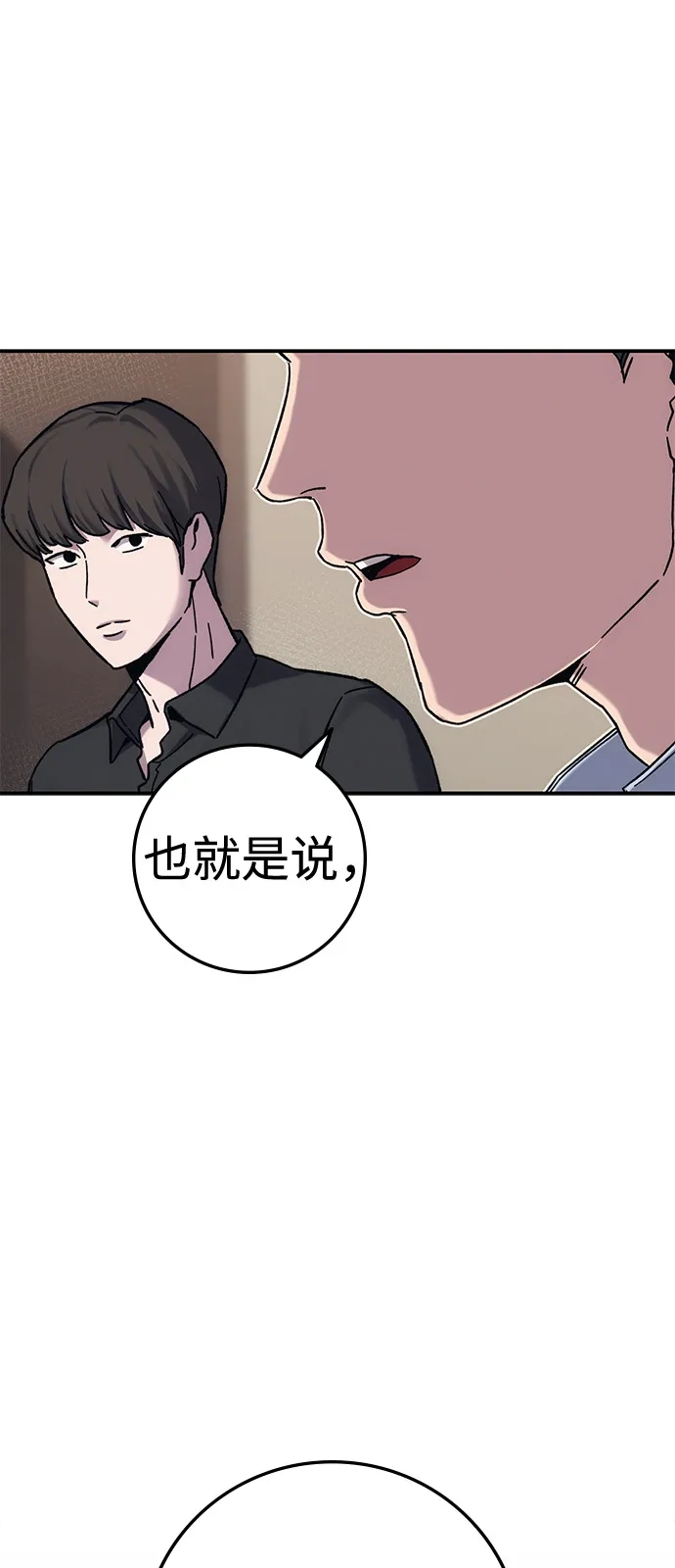 《人类标价》第30话 第27页