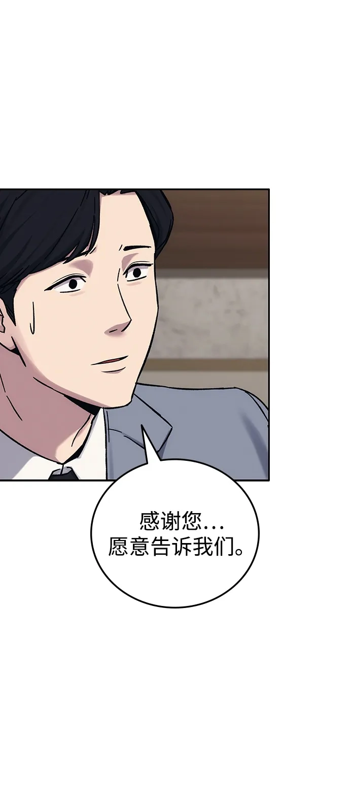 《人类标价》第30话 第114页