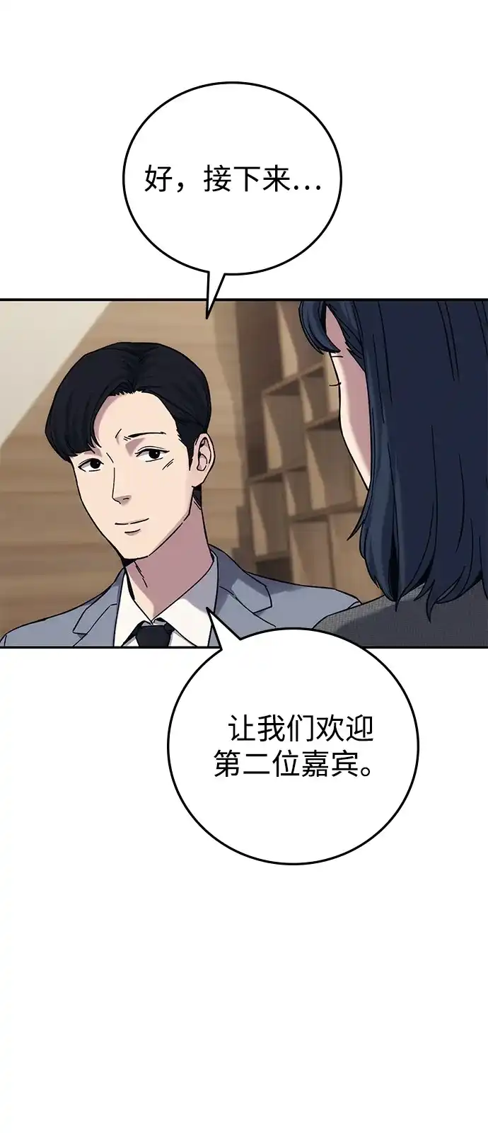 《人类标价》第30话 第70页