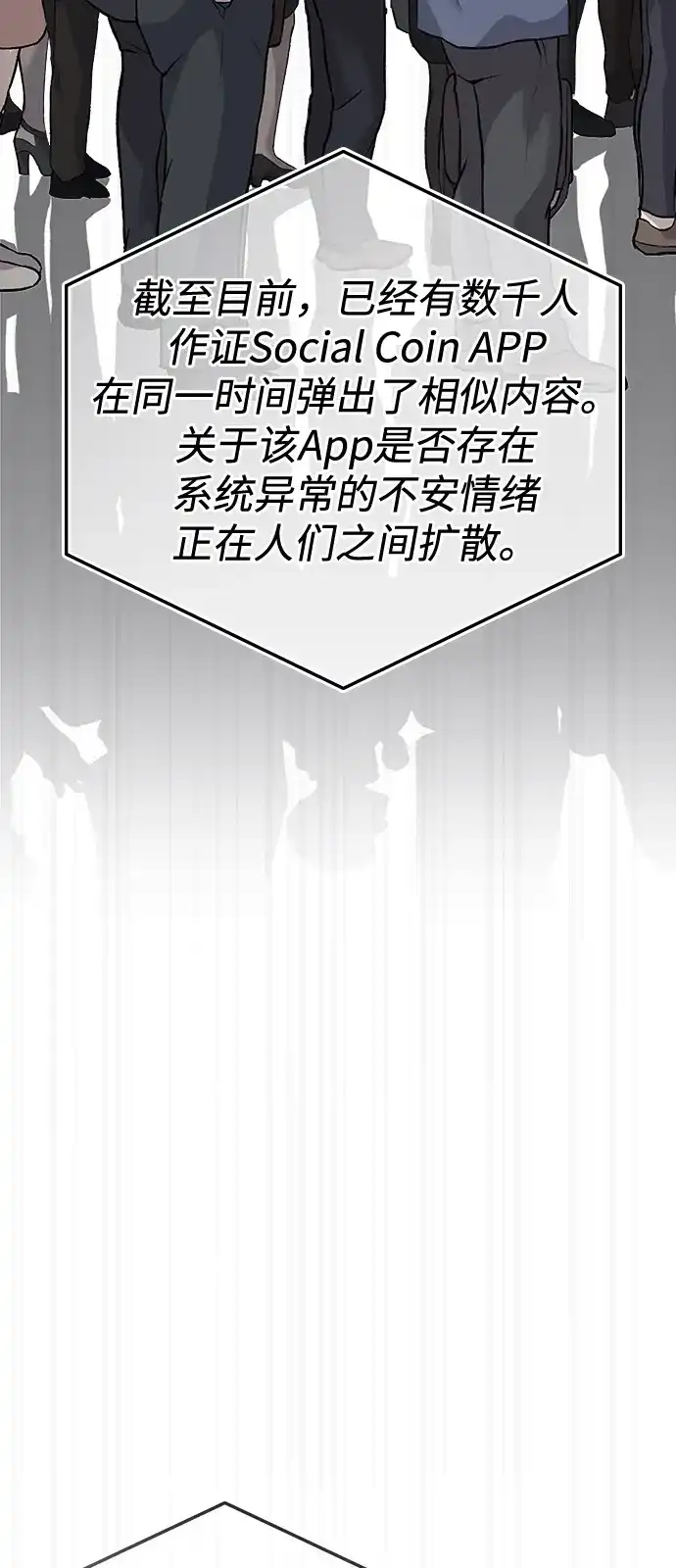 《人类标价》第30话 第14页