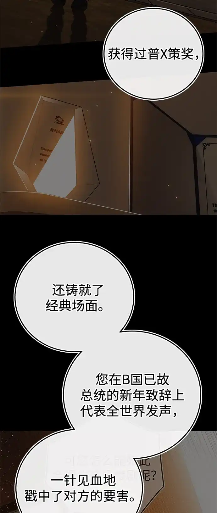 《人类标价》第30话 第77页