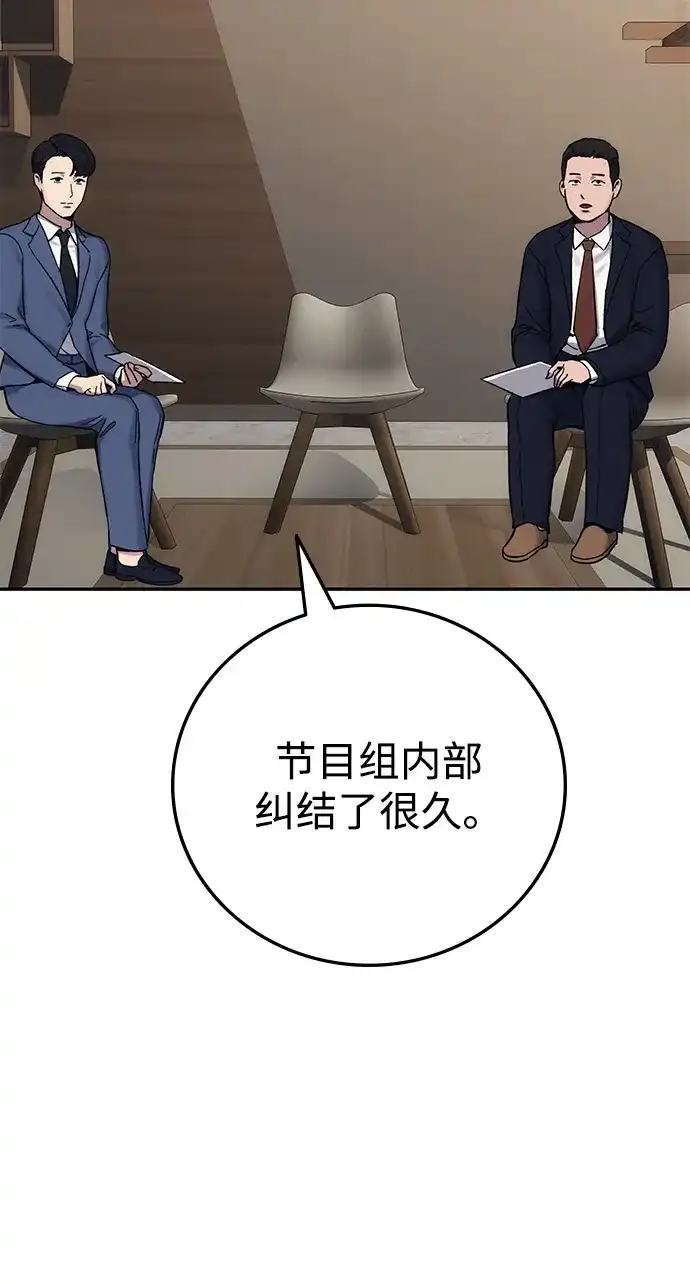 《人类标价》第30话 第49页