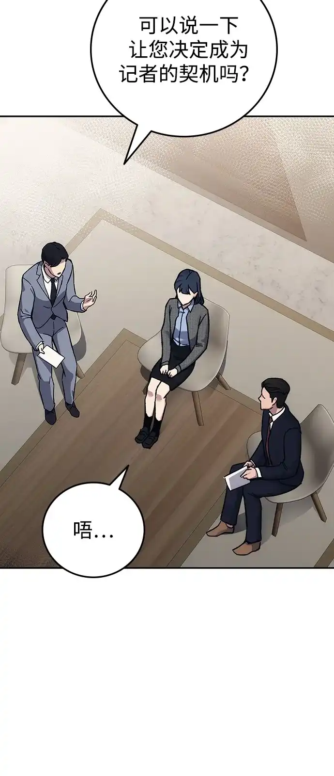 《人类标价》第30话 第101页