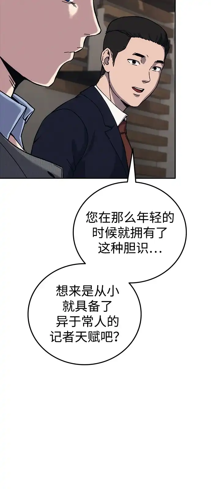 《人类标价》第30话 第98页