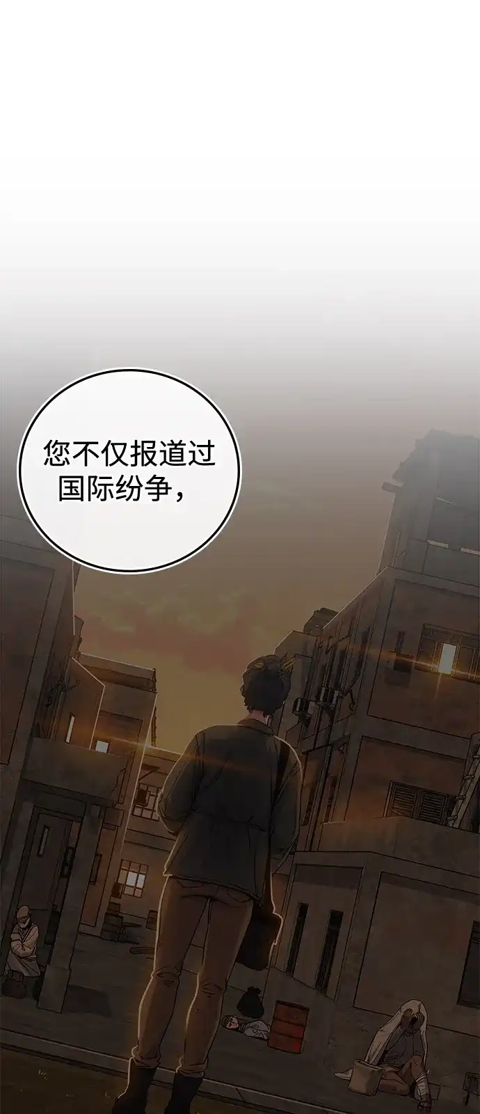 《人类标价》第30话 第76页