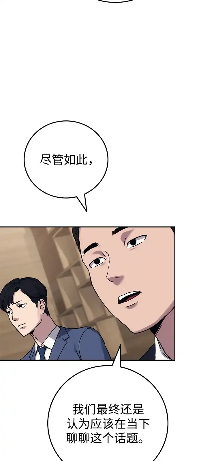 《人类标价》第30话 第56页