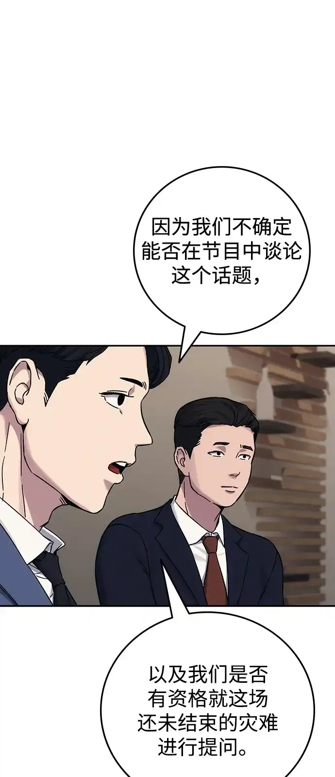 《人类标价》第30话 第50页