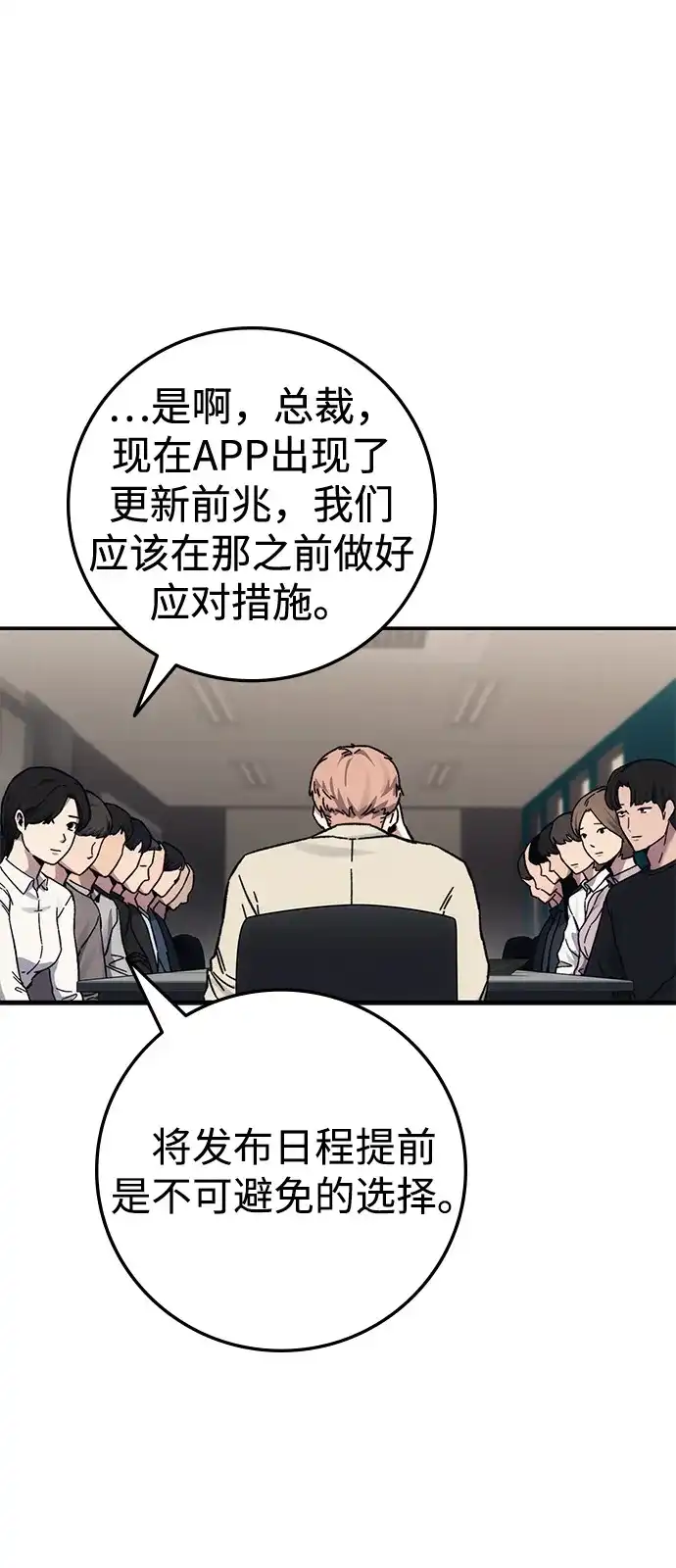 《人类标价》第30话 第41页