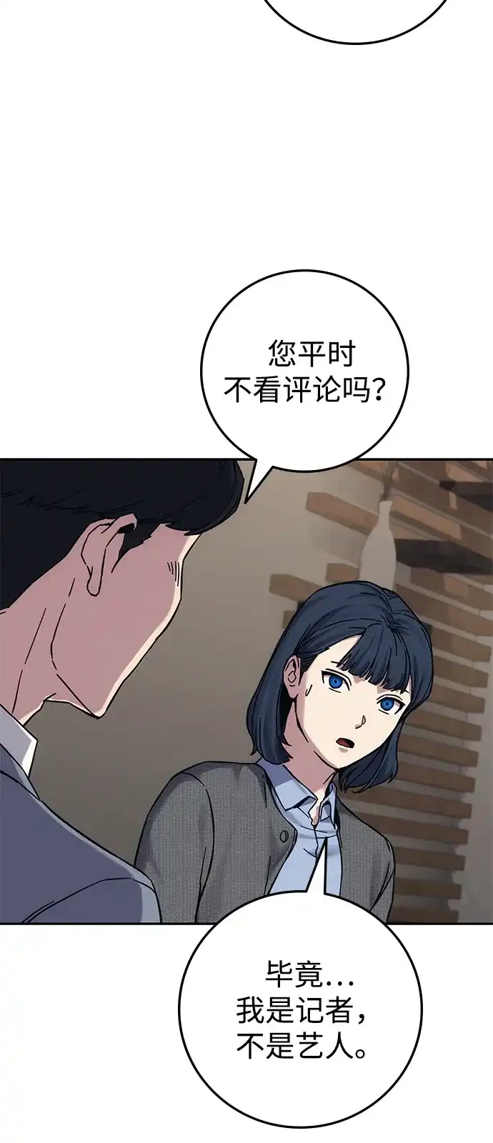 《人类标价》第30话 第81页