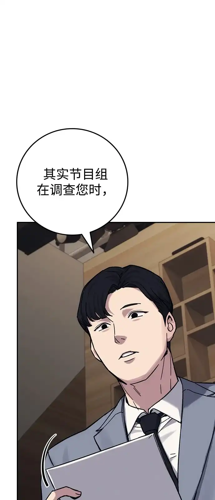 《人类标价》第30话 第74页