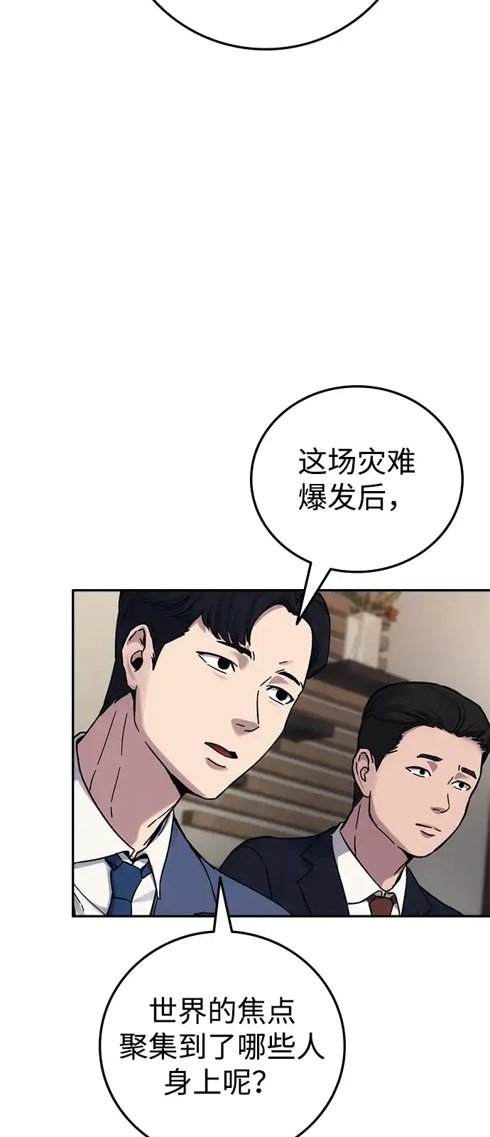 《人类标价》第30话 第57页