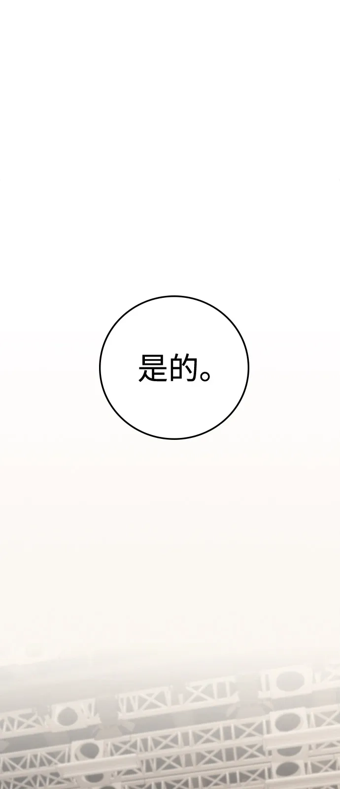 《人类标价》第30话 第134页