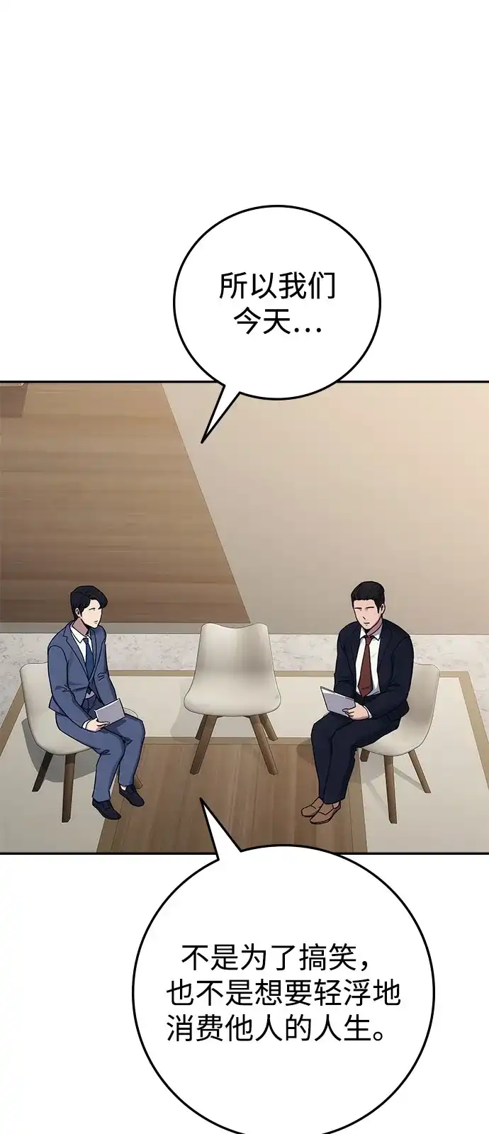 《人类标价》第30话 第55页