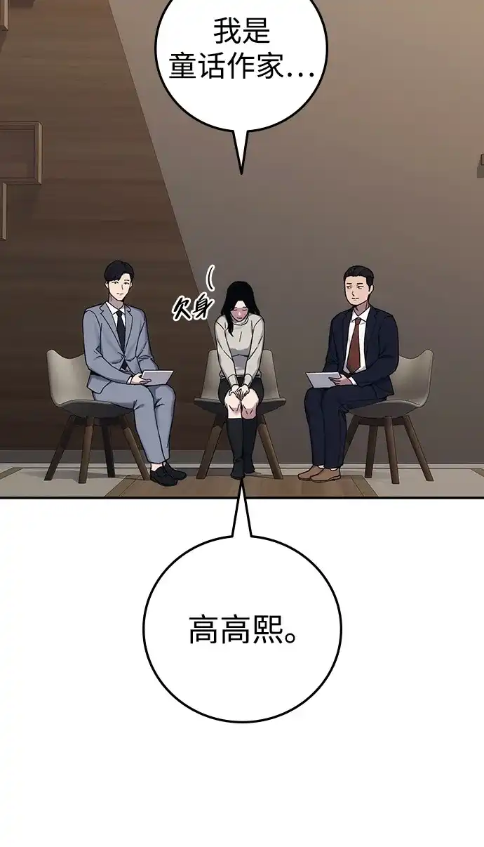 《人类标价》第30话 第67页