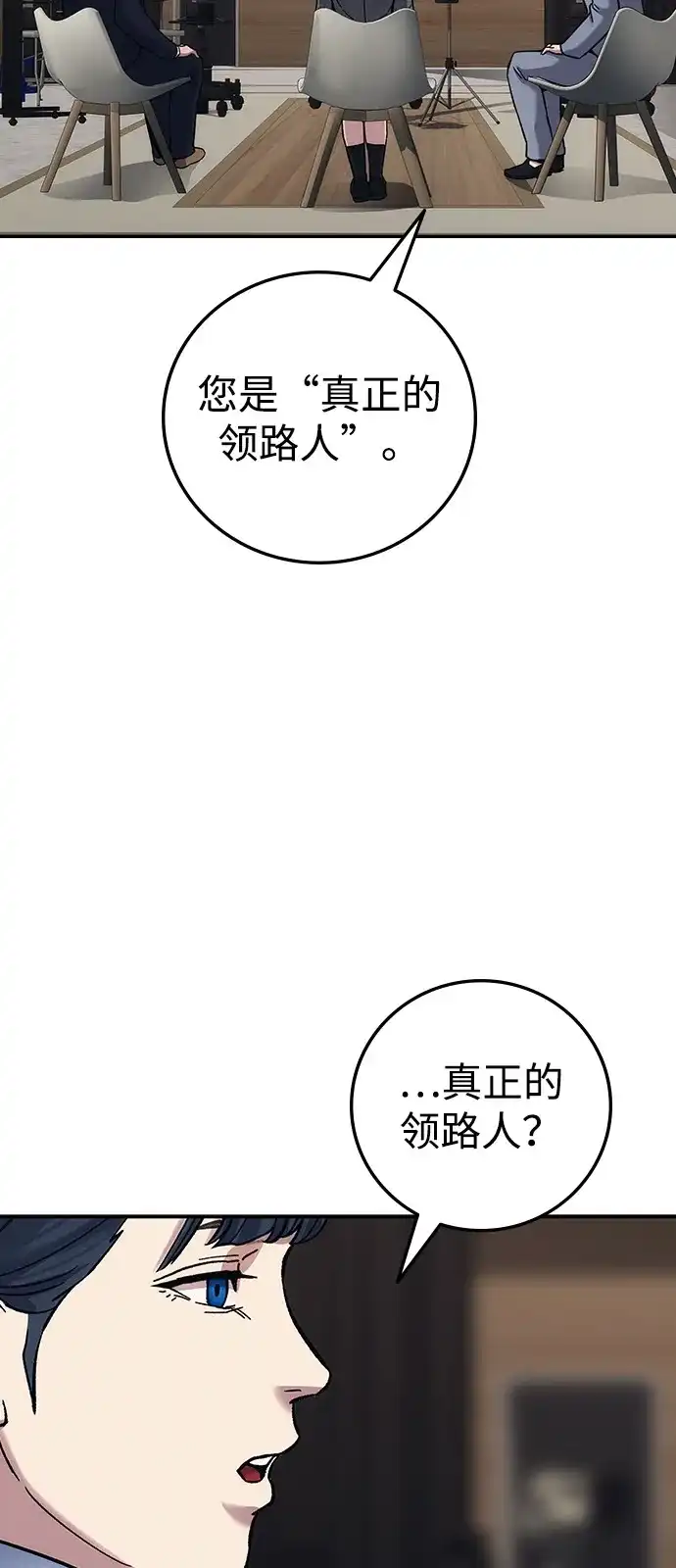 《人类标价》第30话 第86页