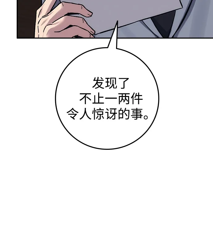 《人类标价》第30话 第75页