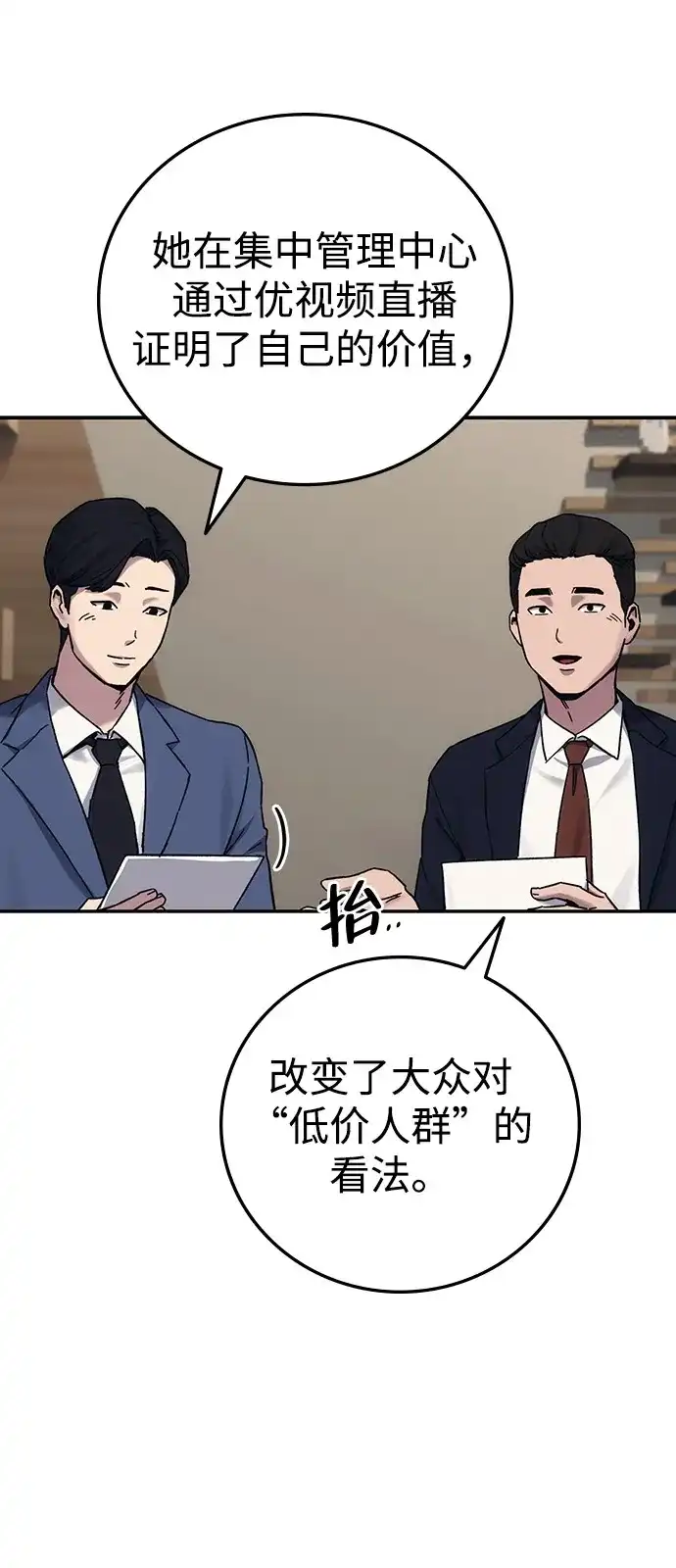 《人类标价》第30话 第62页