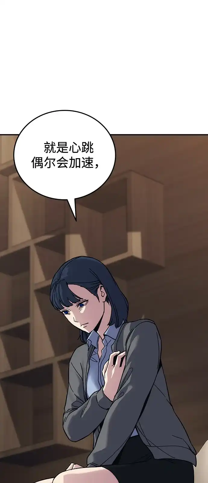 《人类标价》第31话 第22页