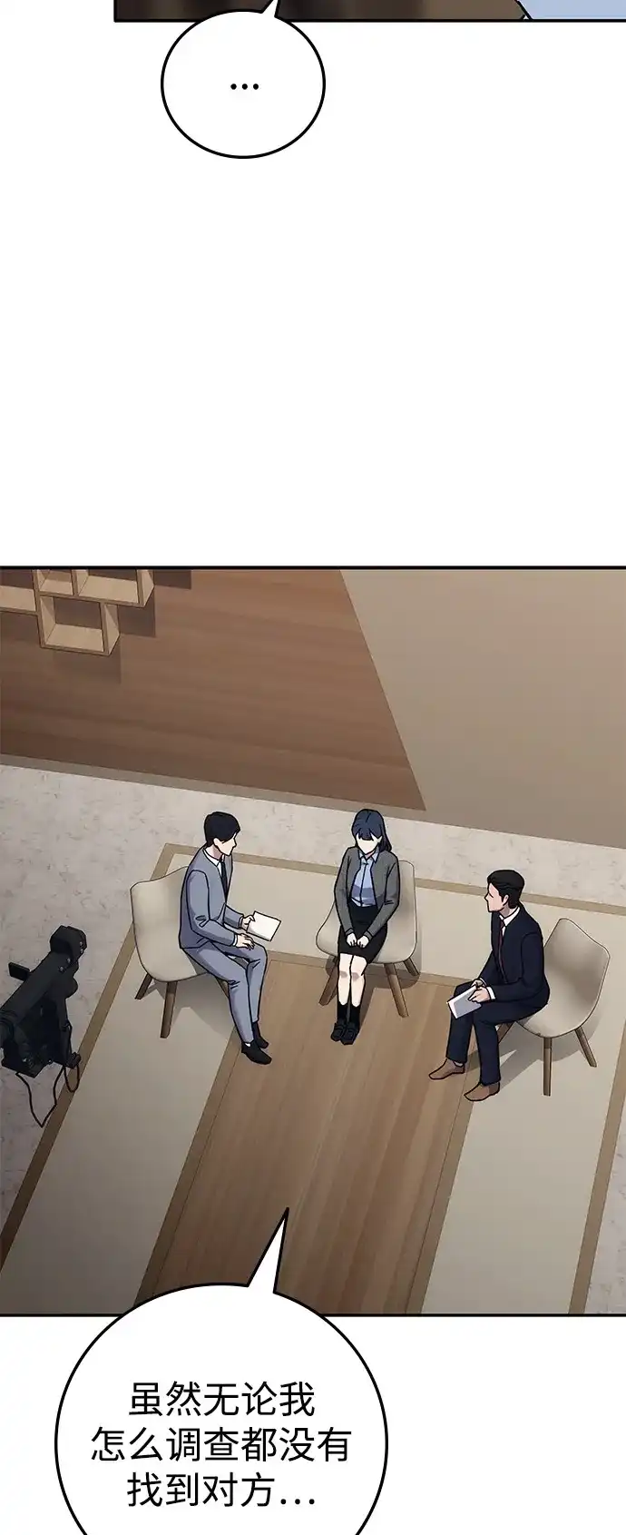 《人类标价》第31话 第4页