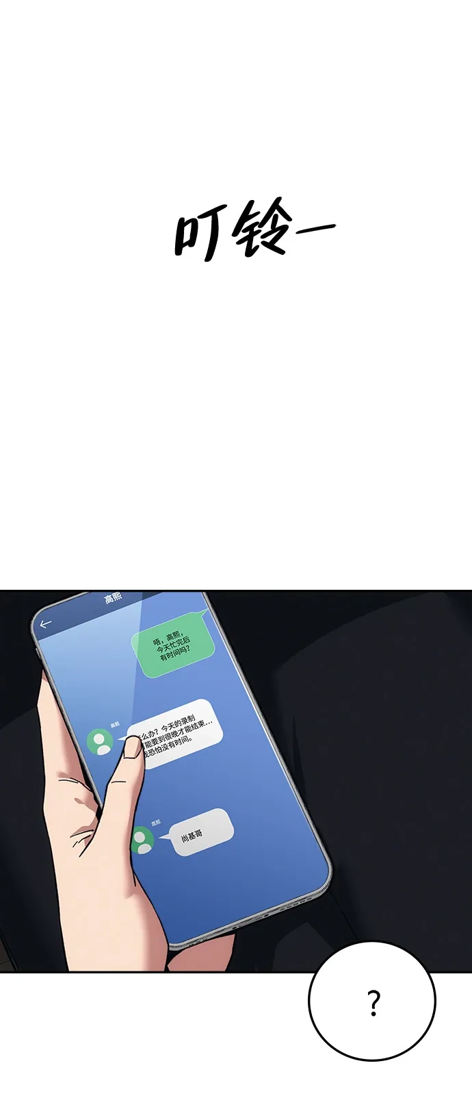《人类标价》第31话 第111页