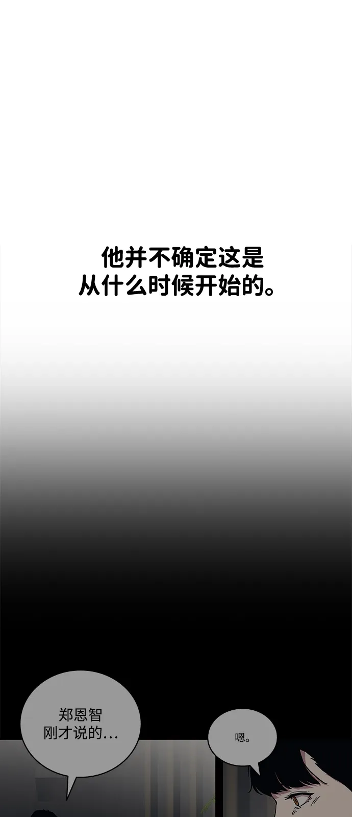 《人类标价》第31话 第71页