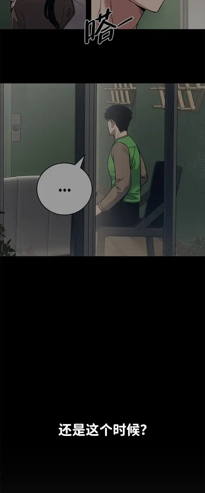 《人类标价》第31话 第77页