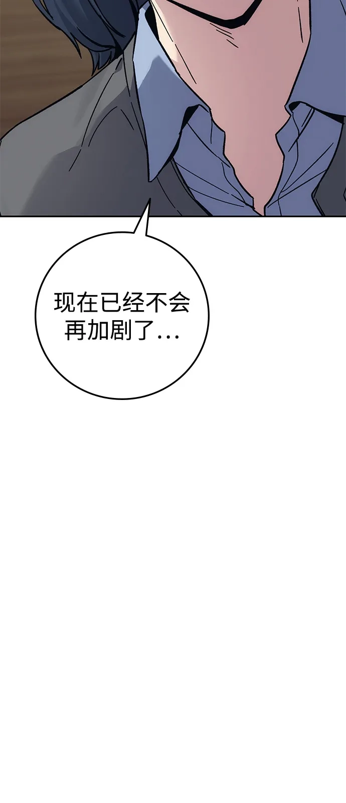 《人类标价》第31话 第20页