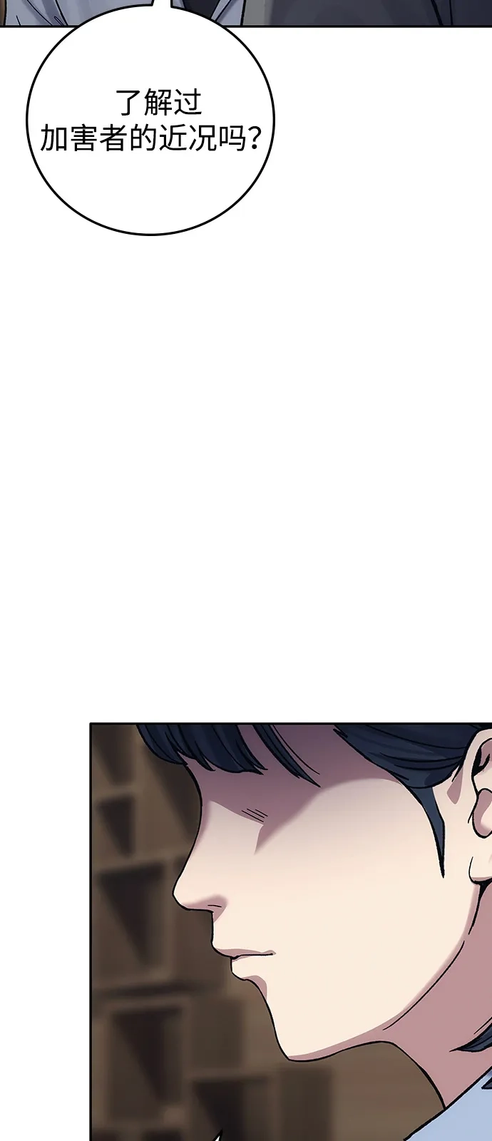 《人类标价》第31话 第3页