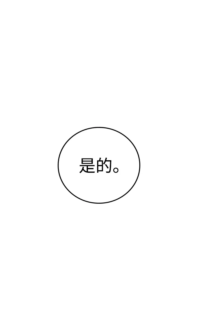 《人类标价》第31话 第6页